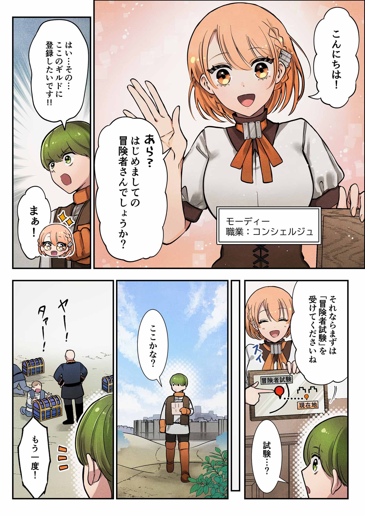 1�b �s�^�b�ƊԂɍ����A�g���N�q���W!! 2�y�[�W