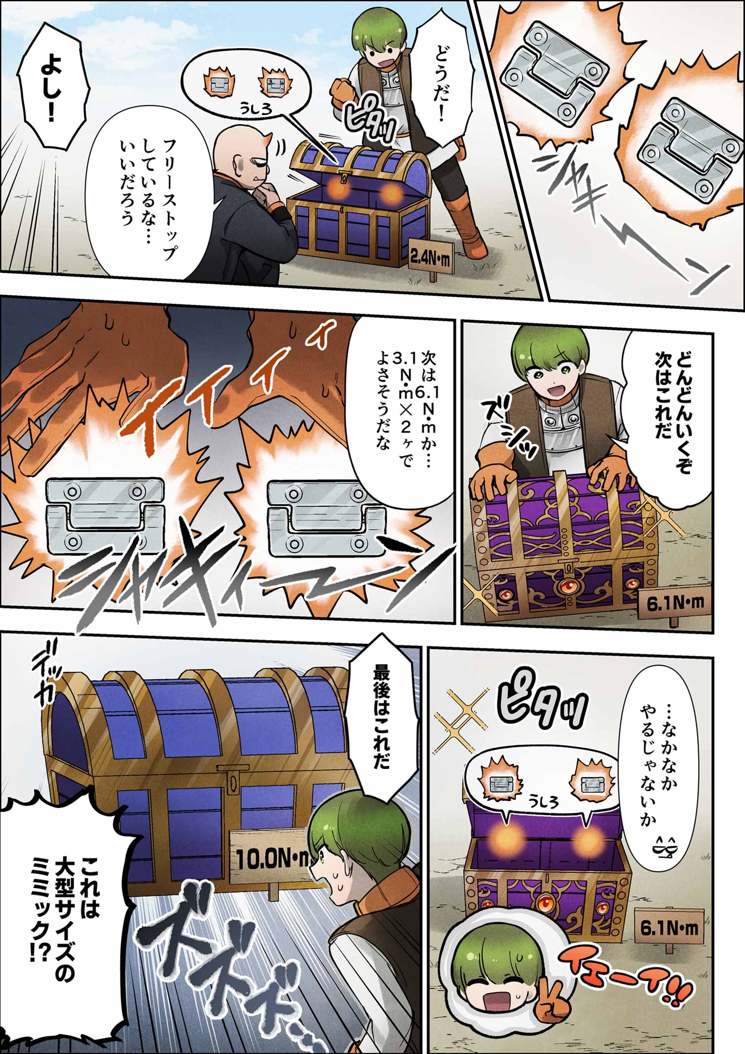 1�b �s�^�b�ƊԂɍ����A�g���N�q���W!! 4�y�[�W