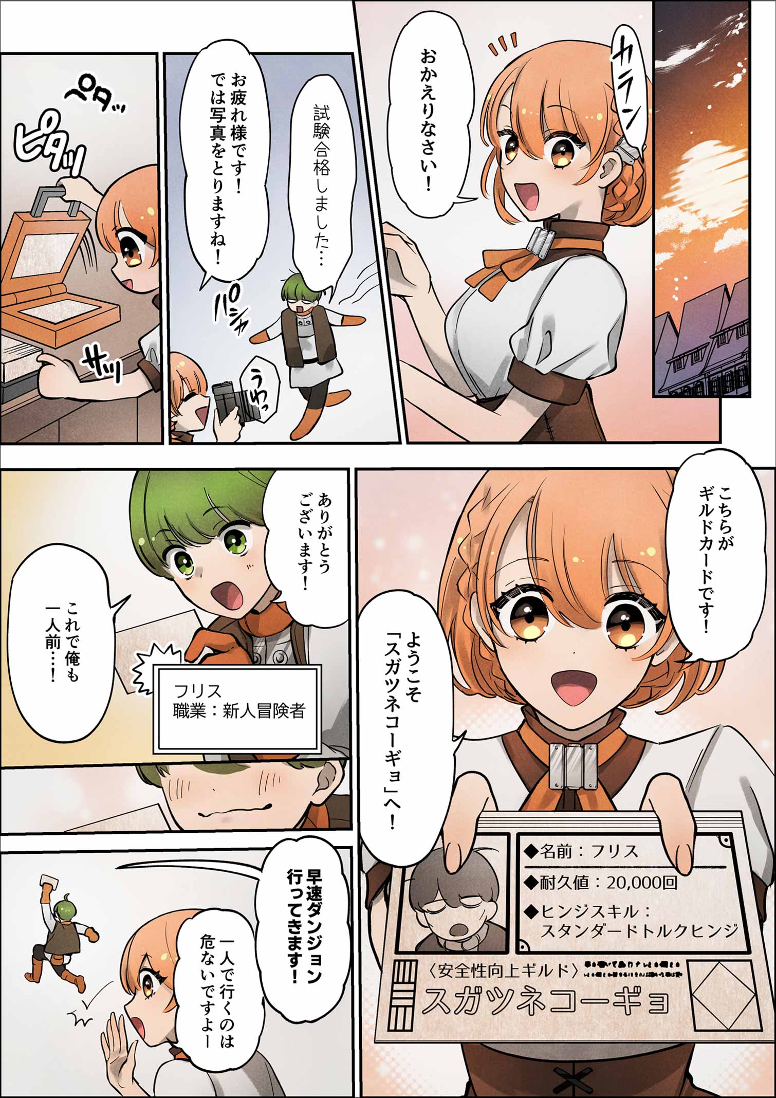 1�b �s�^�b�ƊԂɍ����A�g���N�q���W!! 6�y�[�W