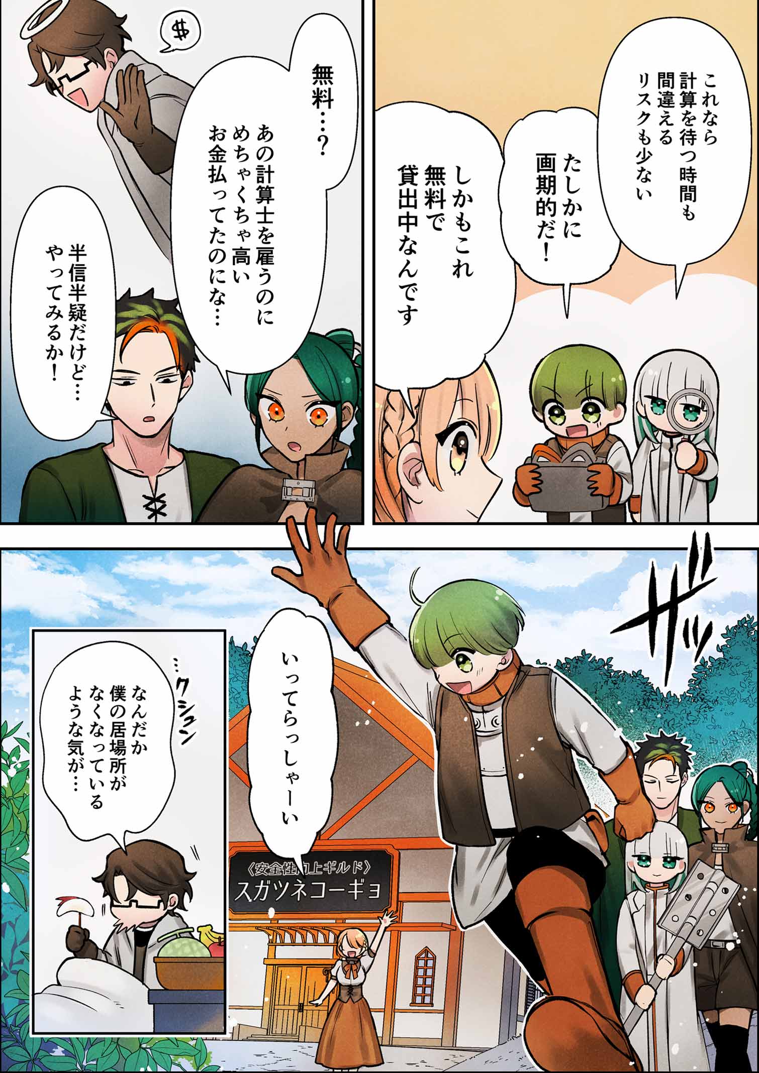 4�b �g���N�v�Z�͓ˑR�� 5�y�[�W