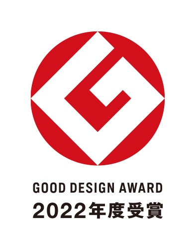2022年度 グッドデザイン賞受賞