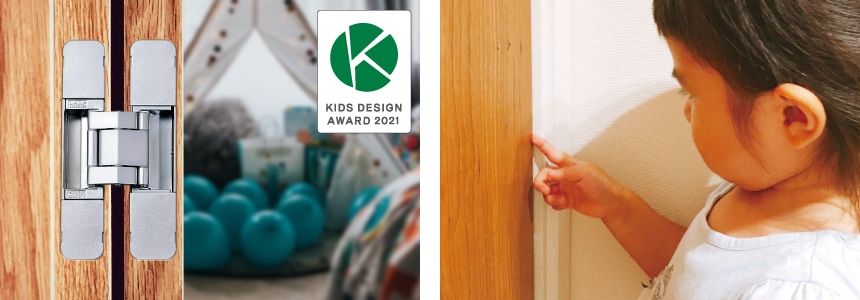 扉と枠の隙間が小さいので、お子さんの指挟み対策にもおすすめです。本製品は2021年キッズデザイン賞を受賞しました
