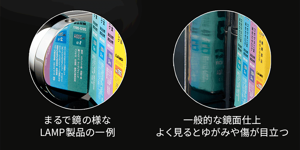 信頼品質のLAMP製品 仕上げへのこだわり｜デザイン＆機能金物メーカー