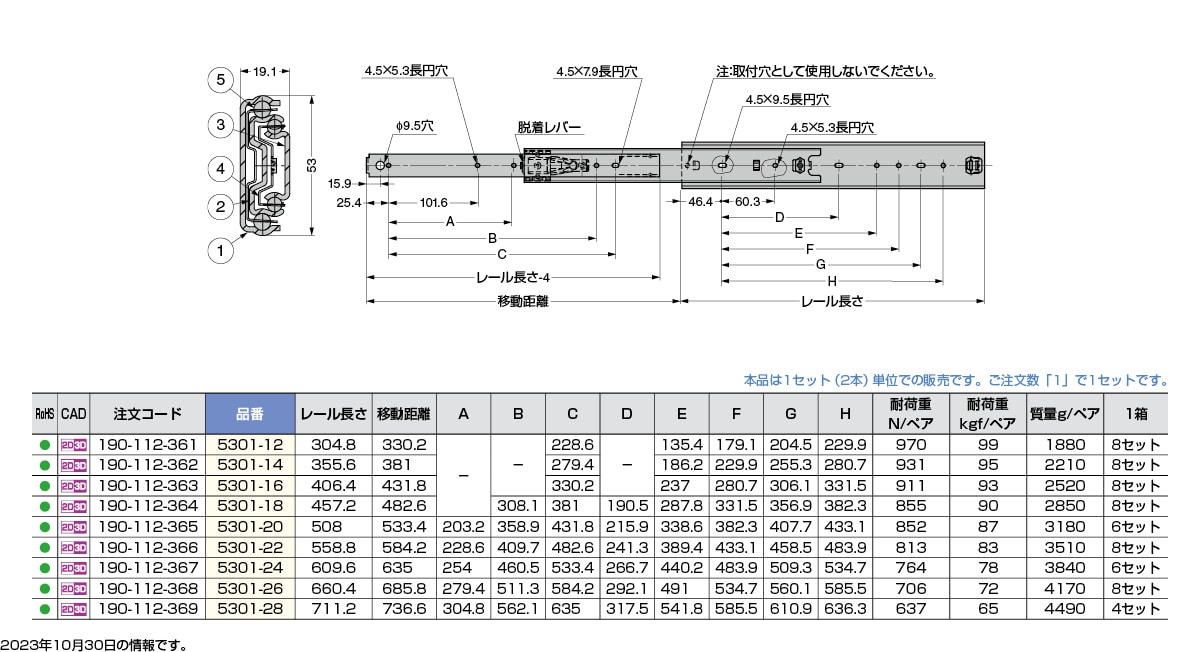 スライドレール 5301 重量用 【スガツネ工業】