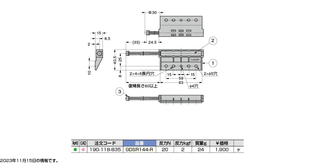 引き出し用ダンパー GDSR144-R 【スガツネ工業】