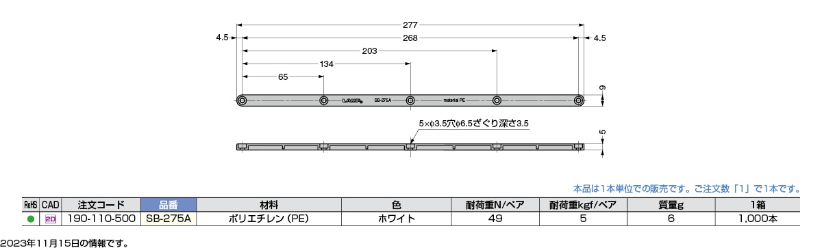 プラスチック スライドレール SB-275A 1段引き 【スガツネ工業】